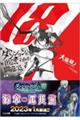 ダンジョンに出会いを求めるのは間違っているだろうか 18 特装版