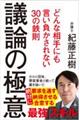 議論の流儀