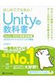 Ｕｎｉｔｙの教科書　Ｕｎｉｔｙ２０２３完全対応版