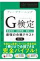 ディープラーニングＧ検定（ジェネラリスト）最強の合格テキスト　第２版