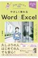 やさしく教わるＷｏｒｄ＆Ｅｘｃｅｌ