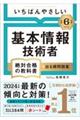 いちばんやさしい基本情報技術者絶対合格の教科書＋出る順問題集　令和６年度