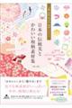 日本の伝統美とかわいい和柄素材集　第２版