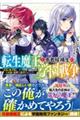 転生魔王と勇者候補生の学園戦争