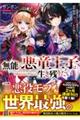 無能の悪童王子は生き残りたい　～恋愛ＲＰＧの悪役モブに転生したけど、原作無視して最強を目指す～