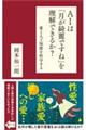 AIは「月が綺麗ですね」を理解できるか？