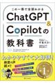 ChatGPT/Copilotの教科書