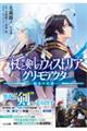 杖と剣のウィストリア　グリモアクタ　―始まりの涙―