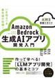 [AWS AIKCh]Amazon BedrockAvJ