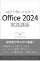 15ŎgȂI Office 2024 Hu