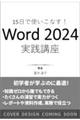 15ŎgȂI Word 2024 Hu