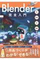 Blender独学者がはじめに読む本