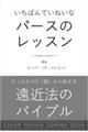 いちばんていねいなパースのレッスン