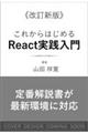 V ꂩ͂߂ReactH