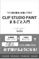 CLIP STUDIO PAINT͂߂ăbX