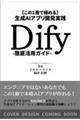 ŷPŋɂ߂zAIAvJH Dify OꊈpKCh