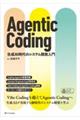 Agentic Coding�@����AI����̃V�X�e���J������