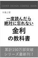 一度読んだら絶対に忘れない金利の教科書