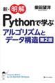 新・明解Pythonで学ぶアルゴリズムとデータ構造 第2版