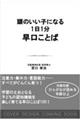 頭のいい子になる!1日1分早口ことば