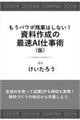 もうパワポ残業はしない! 資料作成の最速AI仕事術 (仮)