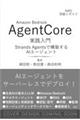 Amazon Bedrock AgentCore ���H����