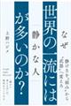 なぜ世界の一流には「静かな人」が多いのか?