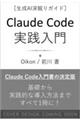 Claude Code���H���� [����AI�[�@��K�C�h]