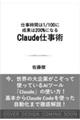 Claude仕事術