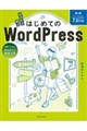 �[������w�� �͂��߂Ă�WordPress ��3�� �m�o�[�W����7.x�Ή��n