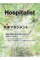 Ｈｏｓｐｉｔａｌｉｓｔ　Ｖｏｌ．７　Ｎｏ．１（２０１９）