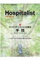 Ｈｏｓｐｉｔａｌｉｓｔ　Ｖｏｌ．８　Ｎｏ．３（２０２０）