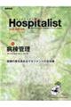 Ｈｏｓｐｉｔａｌｉｓｔ　Ｖｏｌ．８　Ｎｏ．４（２０２０）