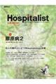 Ｈｏｓｐｉｔａｌｉｓｔ　Ｖｏｌ．９　Ｎｏ．１（２０２１）