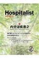 Ｈｏｓｐｉｔａｌｉｓｔ　Ｖｏｌ．９　Ｎｏ．２（２０２１）