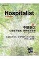 Ｈｏｓｐｉｔａｌｉｓｔ　Ｖｏｌ．９　Ｎｏ．４（２０２１）