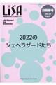 LiSA別冊 Vol.29 ’22 春号