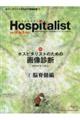 Ｈｏｓｐｉｔａｌｉｓｔ　Ｖｏｌ．１０　Ｎｏ．３（２０２２）