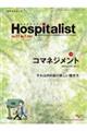 Ｈｏｓｐｉｔａｌｉｓｔ　Ｖｏｌ．１１　Ｎｏ．１（２０２３）