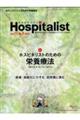 Ｈｏｓｐｉｔａｌｉｓｔ　Ｖｏｌ．１１　Ｎｏ．３（２０２３）