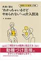 外来で診る“わかっちゃいるけどやめられない“への介入技法　動機づけ面接入門編