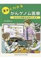スッとわかるがんゲノム医療