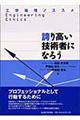 誇り高い技術者になろう