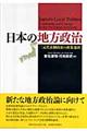 日本の地方政治