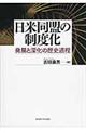 日米同盟の制度化