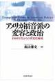 �A�����J�����h�̕ϗe�Ɛ���
