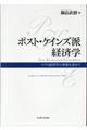 ポスト・ケインズ派経済学