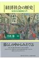 経済社会の歴史