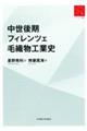 中世後期フィレンツェ毛織物工業史