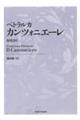 ペトラルカ　カンツォニエーレ　新装版